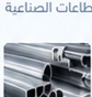 الصناعات المعدنية الخفيفة