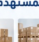 الشحن